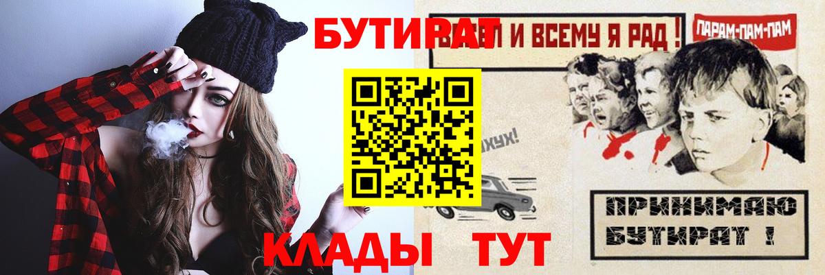Борисоглебск  БУТИРАТ бутандиол  Бутират  Вход с VPN 