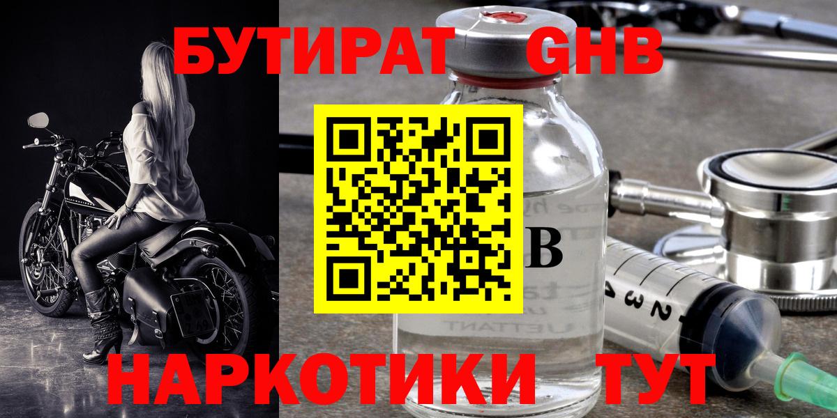 БУТИРАТ Butirat Борисоглебск