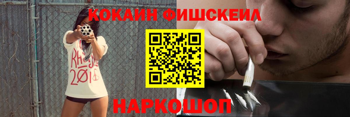 COCAIN Fish Scale  Вход с VPN  Борисоглебск  Кокаин Боливия 