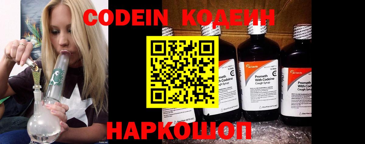 Кодеиновый сироп Lean напиток Lean (лин) Борисоглебск