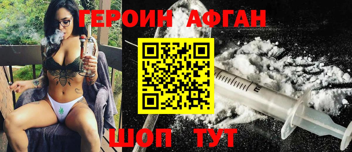 Героин афганец Борисоглебск