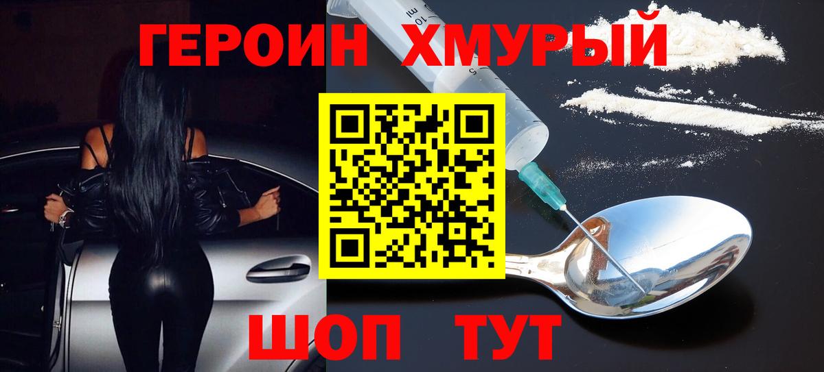 ГЕРОИН герыч  Героин  Борисоглебск 