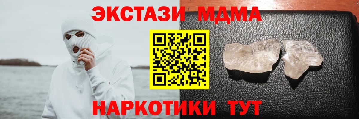 MDMA  МДМА Molly  Вход с VPN  MDMA crystal  Борисоглебск 