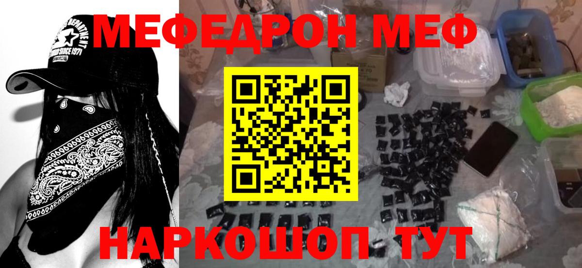 МЯУ-МЯУ  Мефедрон кристаллы  Борисоглебск  МЯУ-МЯУ  МЯУ-МЯУ кристаллы 