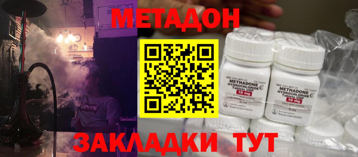 Борисоглебск  Метадон methadone  Метадон мёд  Вход с VPN 