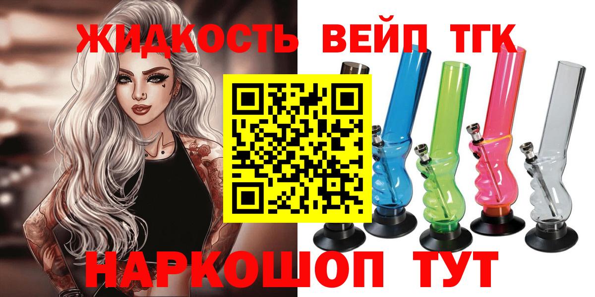 ТГК гашишное масло  ТГК жижа  Вход с VPN  Борисоглебск 